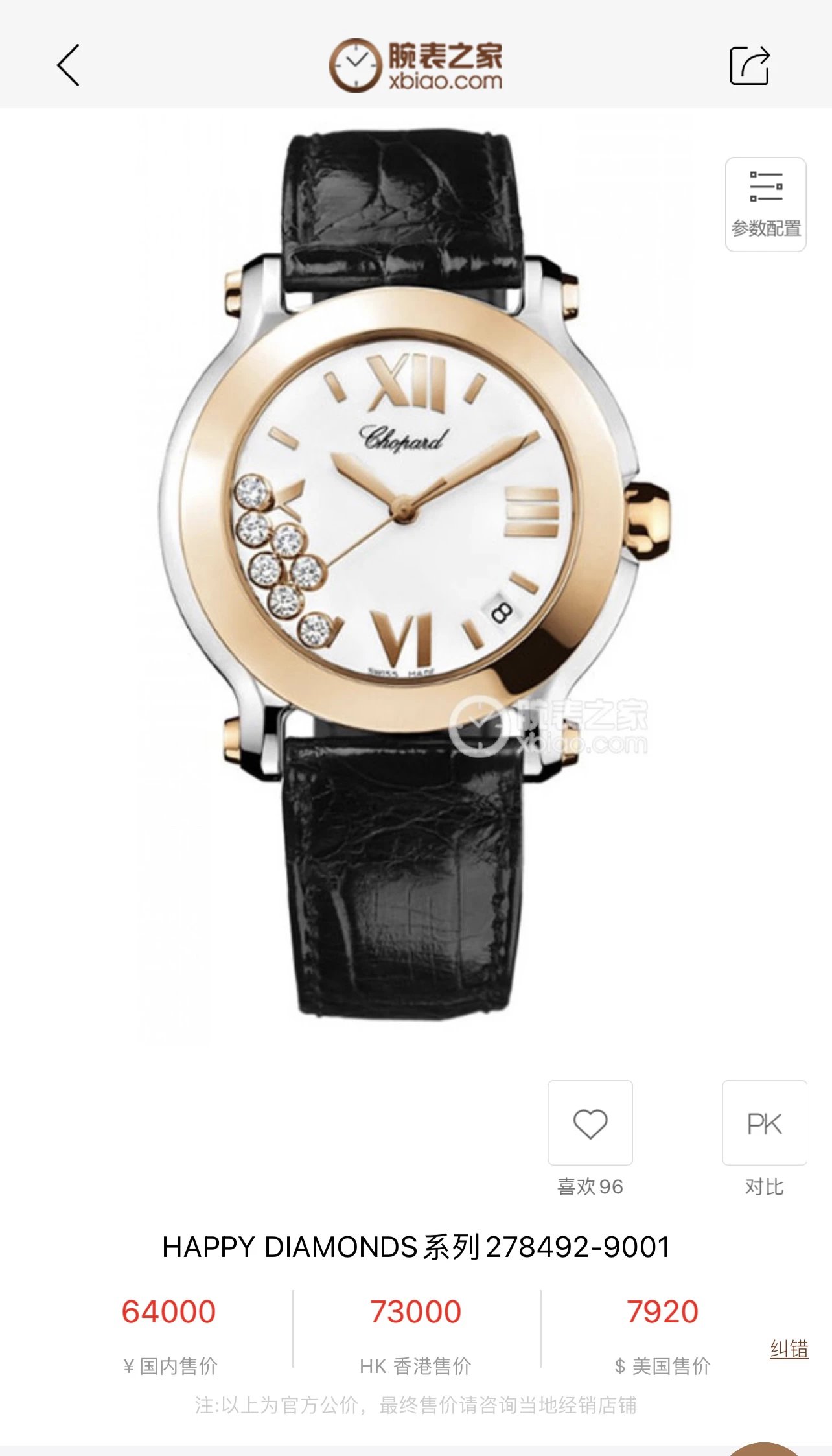 YF萧邦HAPPY DIAMONDS系列278492-9001快乐钻石玫瑰金女士石英手表